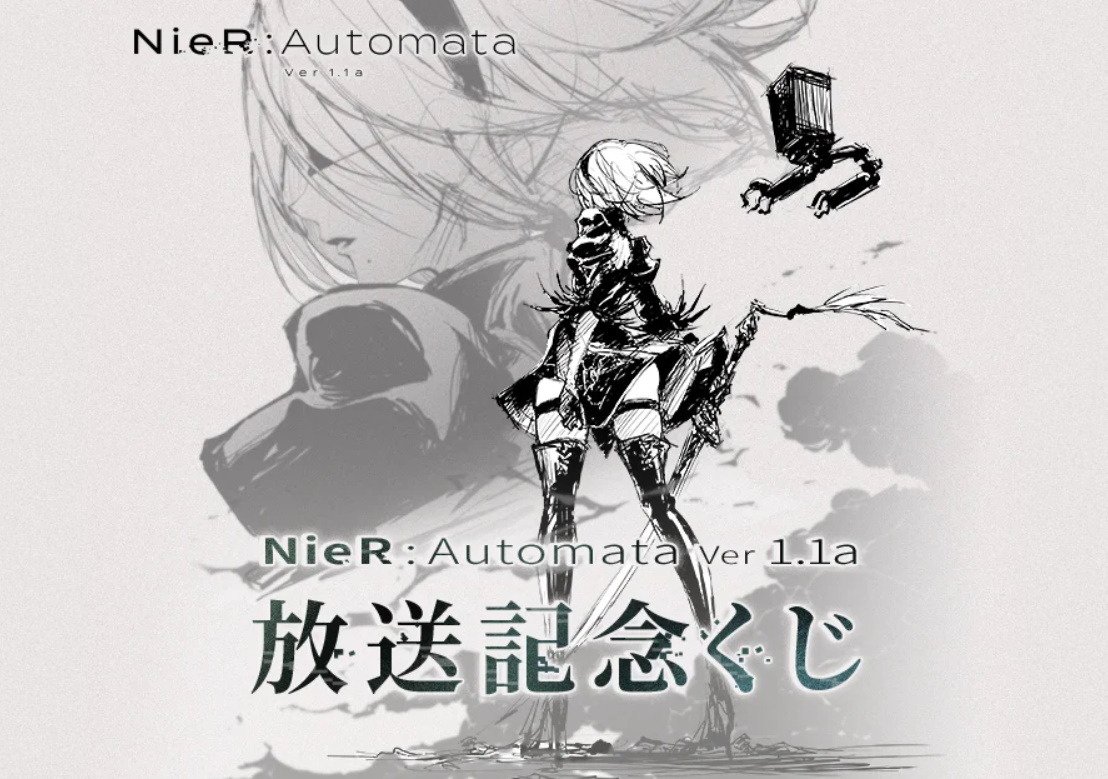 NieR:Automata Ver 1.1a放送記念くじ2BゴーグルOFFver