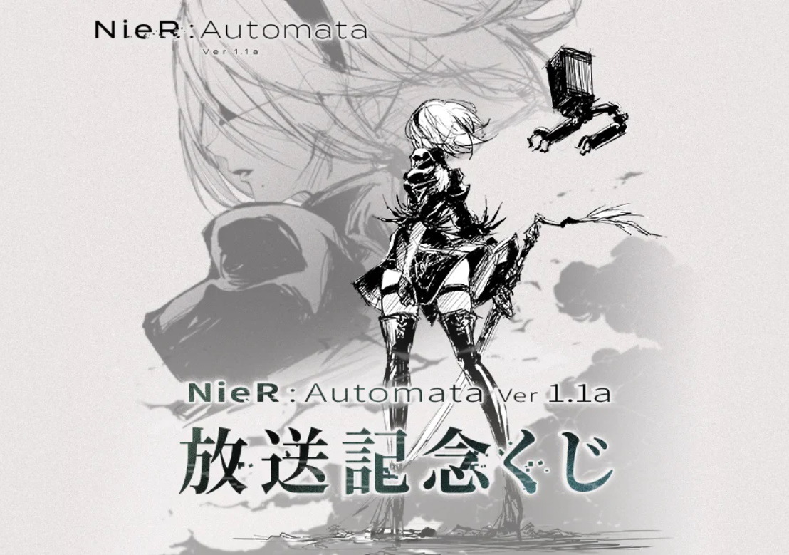 NieR:Automata Ver1.1a 放送記念 くじ ヨルハ賞抜き