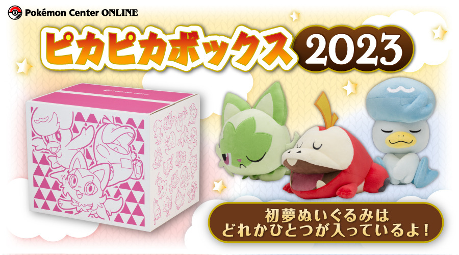 抽選販売】『ポケモンSV』御三家の寝姿が可愛い！2023年の