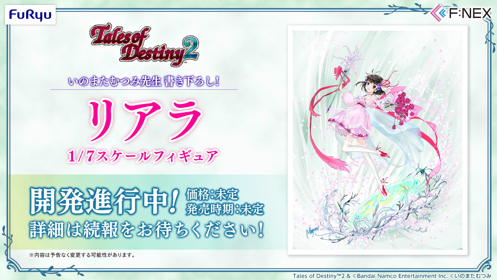 テイルズ オブ デスティニー2』ヒロイン「リアラ」の新作フィギュア