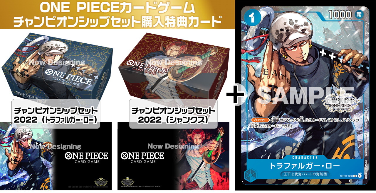 ONE PIECE チャンピオンシップセット2022 ヤマト ルフィ シャンクス