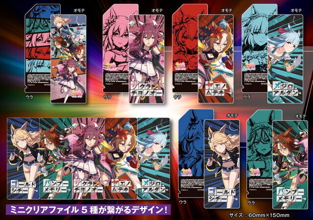 ウマ娘』ニュースランキング―「ミニクリアファイル」を揃えれば