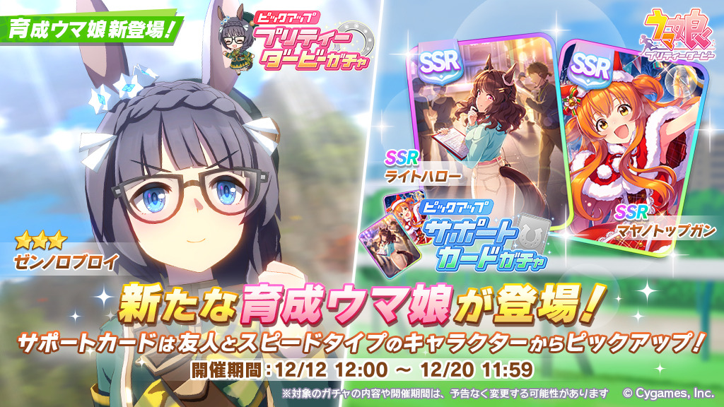 実装くるか！？『ウマ娘』ゼンノロブロイのシナリオに無敗の三冠
