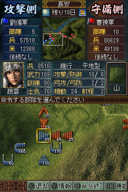 歴史シミュレーションゲーム最新作『三國志DS 3』2010年2月18日