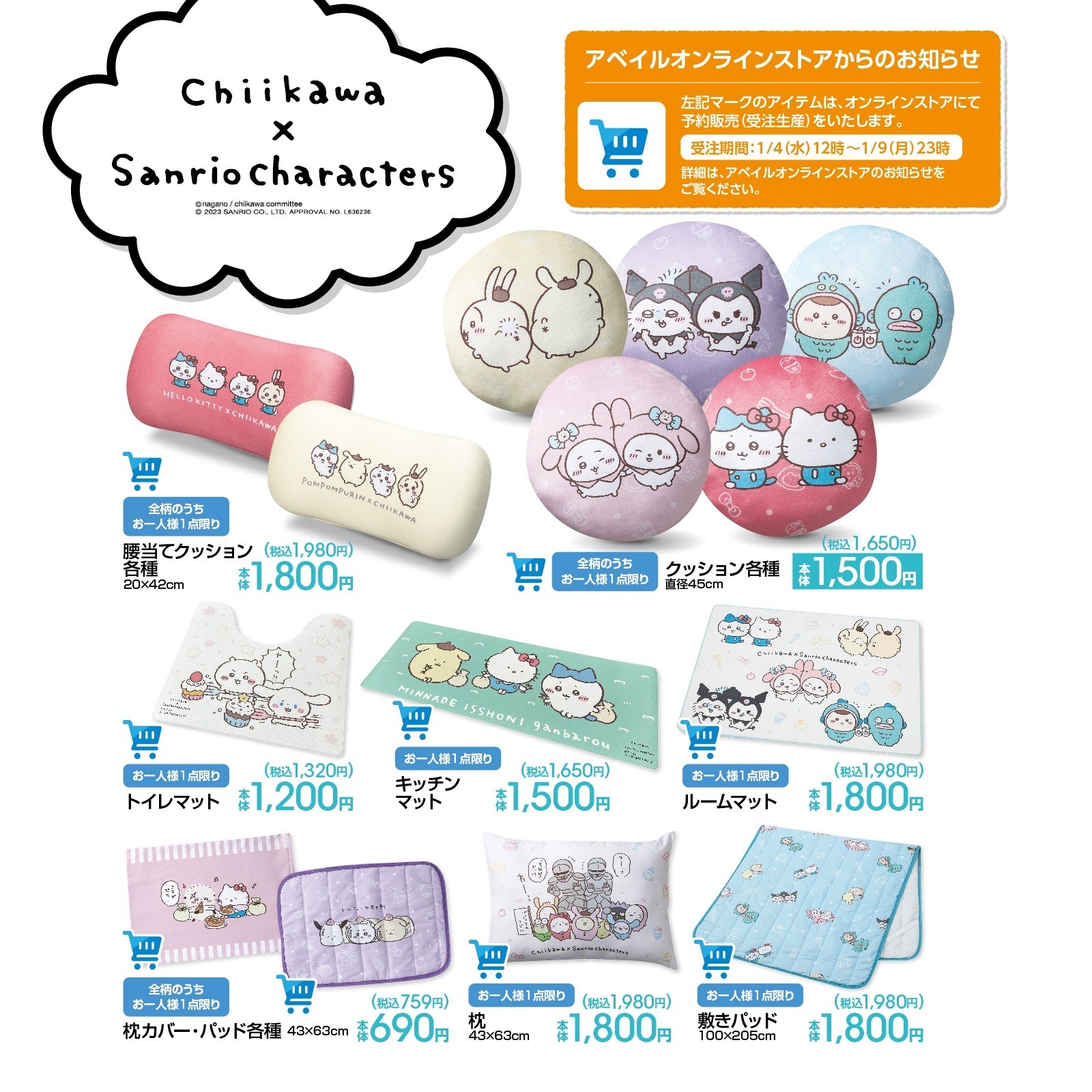 ちいかわ×サンリオキャラクターズ」の新グッズが、アベイルで1月