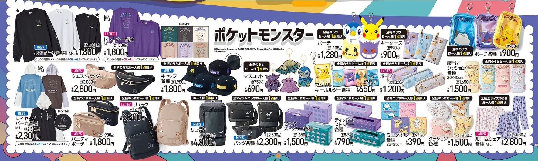 ポケモン』ピカチュウやゲンガーたちの新グッズが、アベイルで12