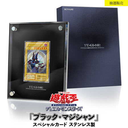 『遊戯王OCG』の「ブラック・マジシャン」が、“激レア”な