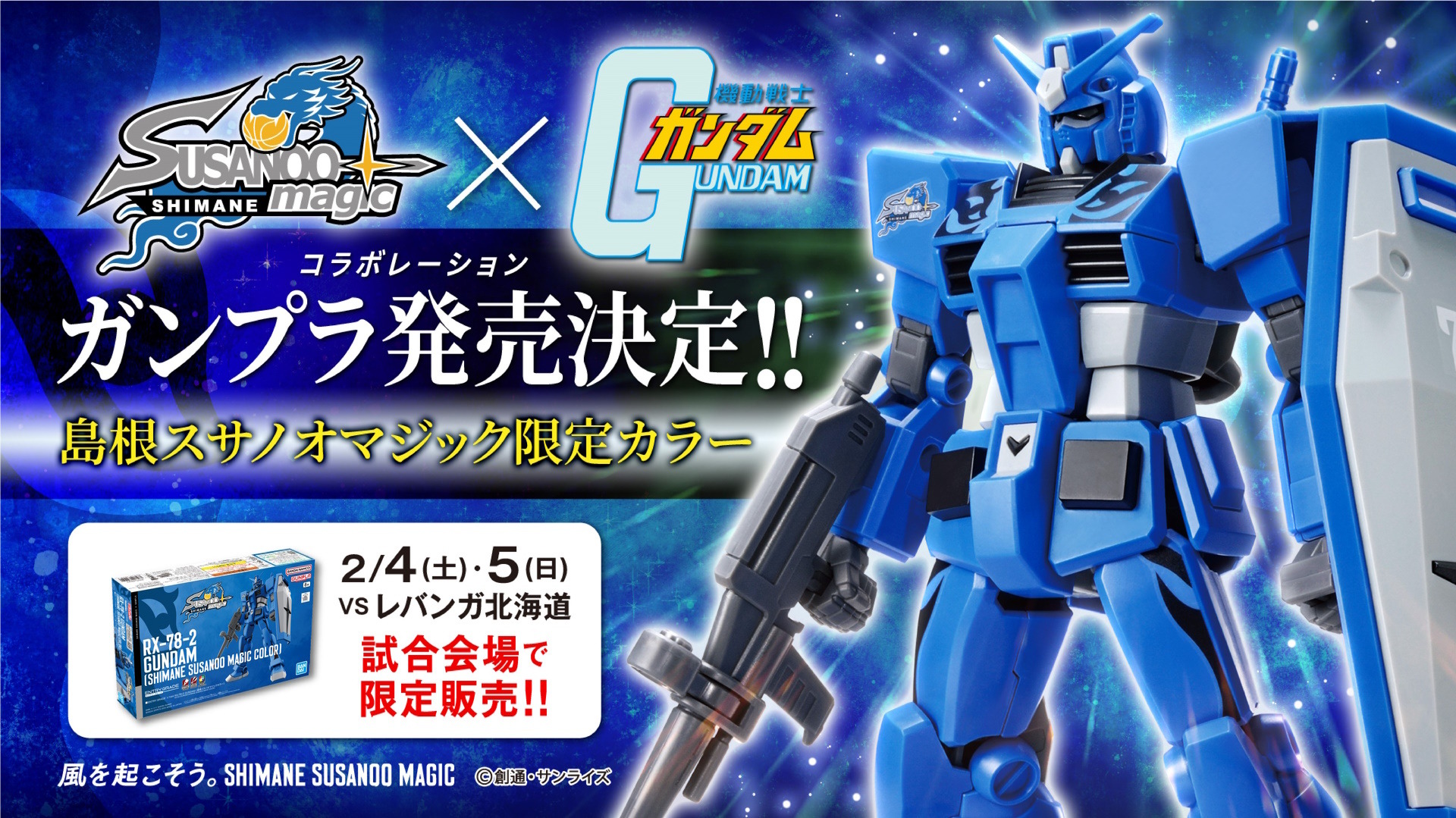 RX-78-2 ガンダム シマネスサノオマジックカラー ガンプラ』特別カラーの「RX-78-2 ガンダム」島根県限定で販売