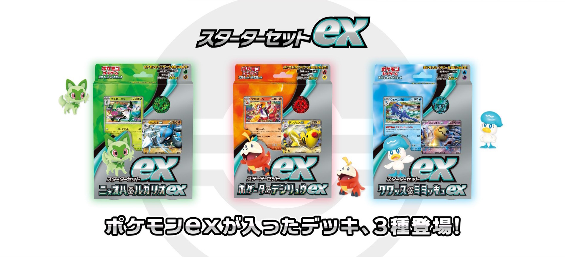 ポケカ』マスカーニャら“御三家の最終進化”がさっそくカード化！構築