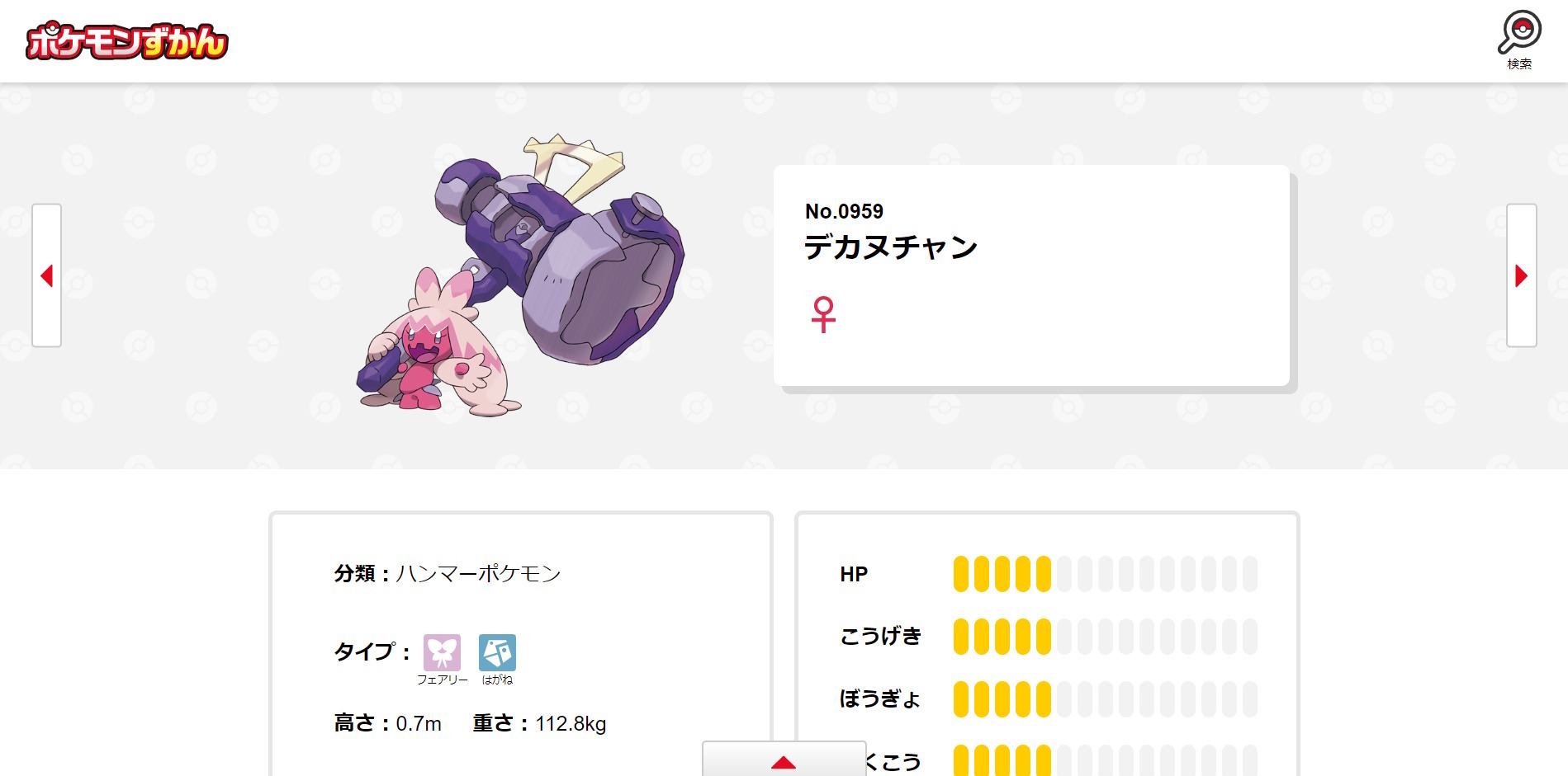 ポケモンSV』の面々が「公式ポケモン図鑑」に追加！四災から全