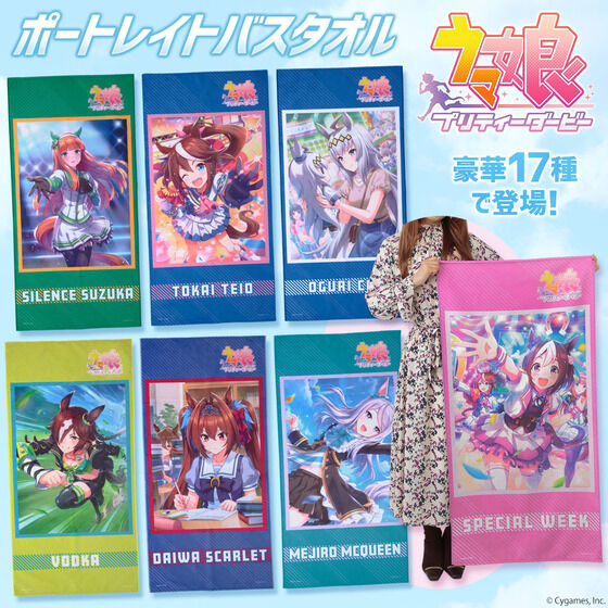 ア*ス様 ステイゴールド　ウマ娘　シークレット　バスタオル　4519 も*ん様 キタサンブラック ウマ娘 シークレット バスタオル 4248