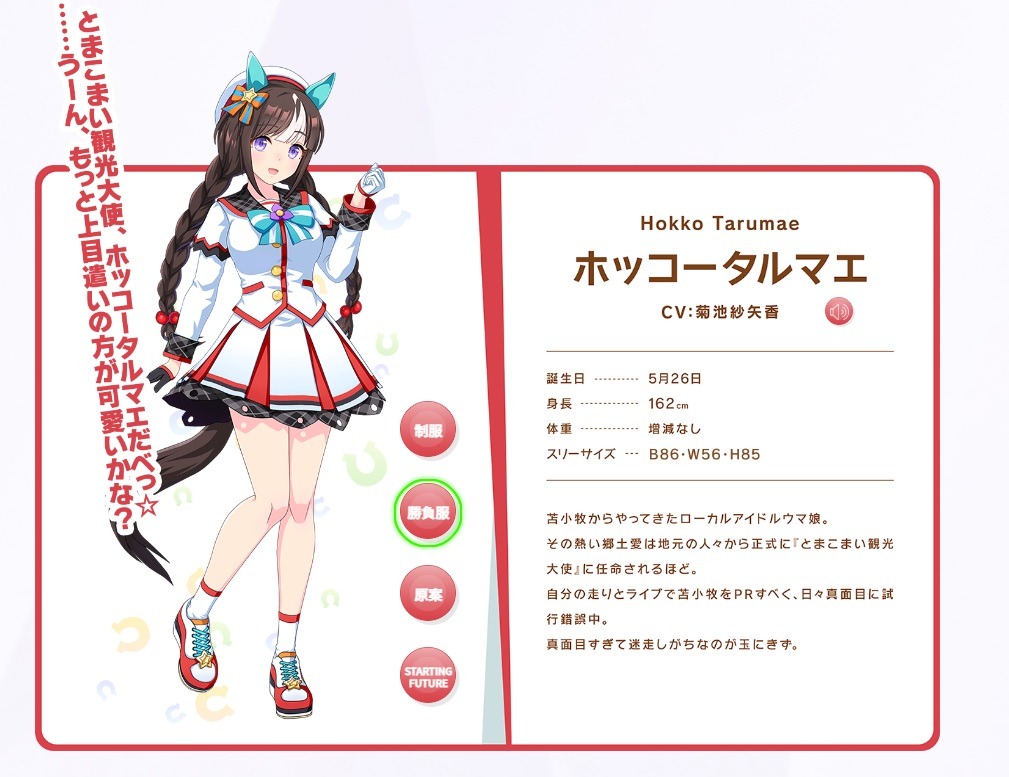苫小牧のゆるキャラが『ウマ娘』仕様に！？“ホッコータルマエっ