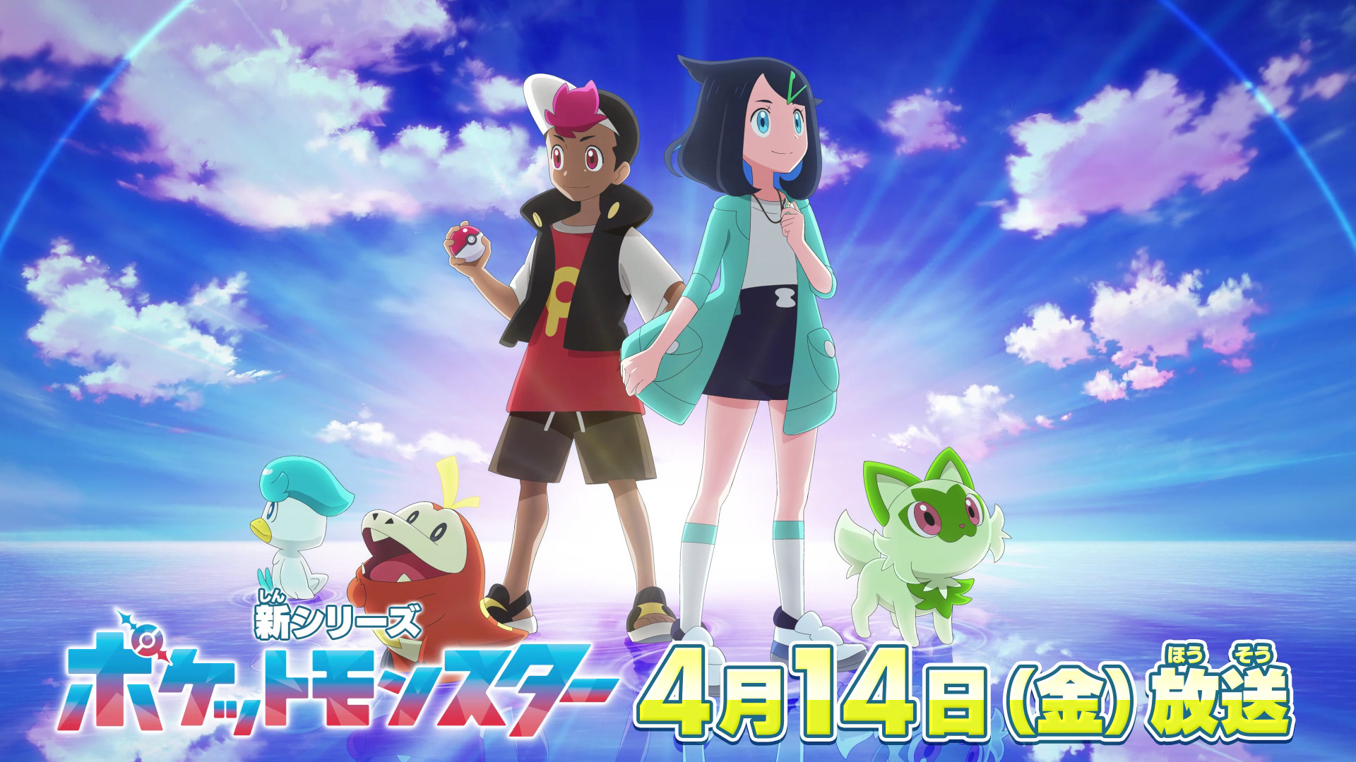 アニポケ』新シリーズの主人公「ロイ」はカントー地方出身！彼の
