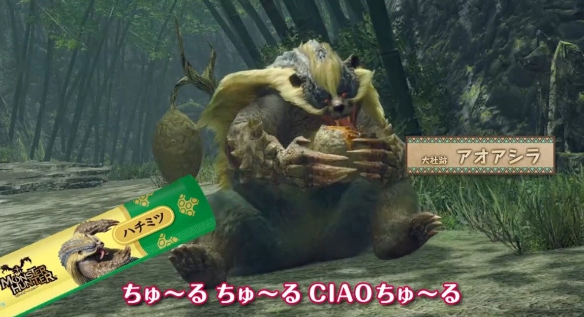 アオアシラにもCIAOちゅ～る♪『モンハン』×「CIAOちゅ～る」が、猫の日に特別コラボ！特製CM風動画も公開 インサイド
