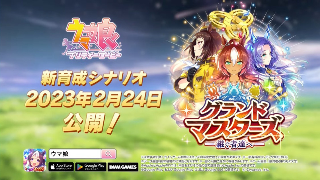 ウマ娘』新シナリオ「グランドマスターズ」詳細公開！三女神こと