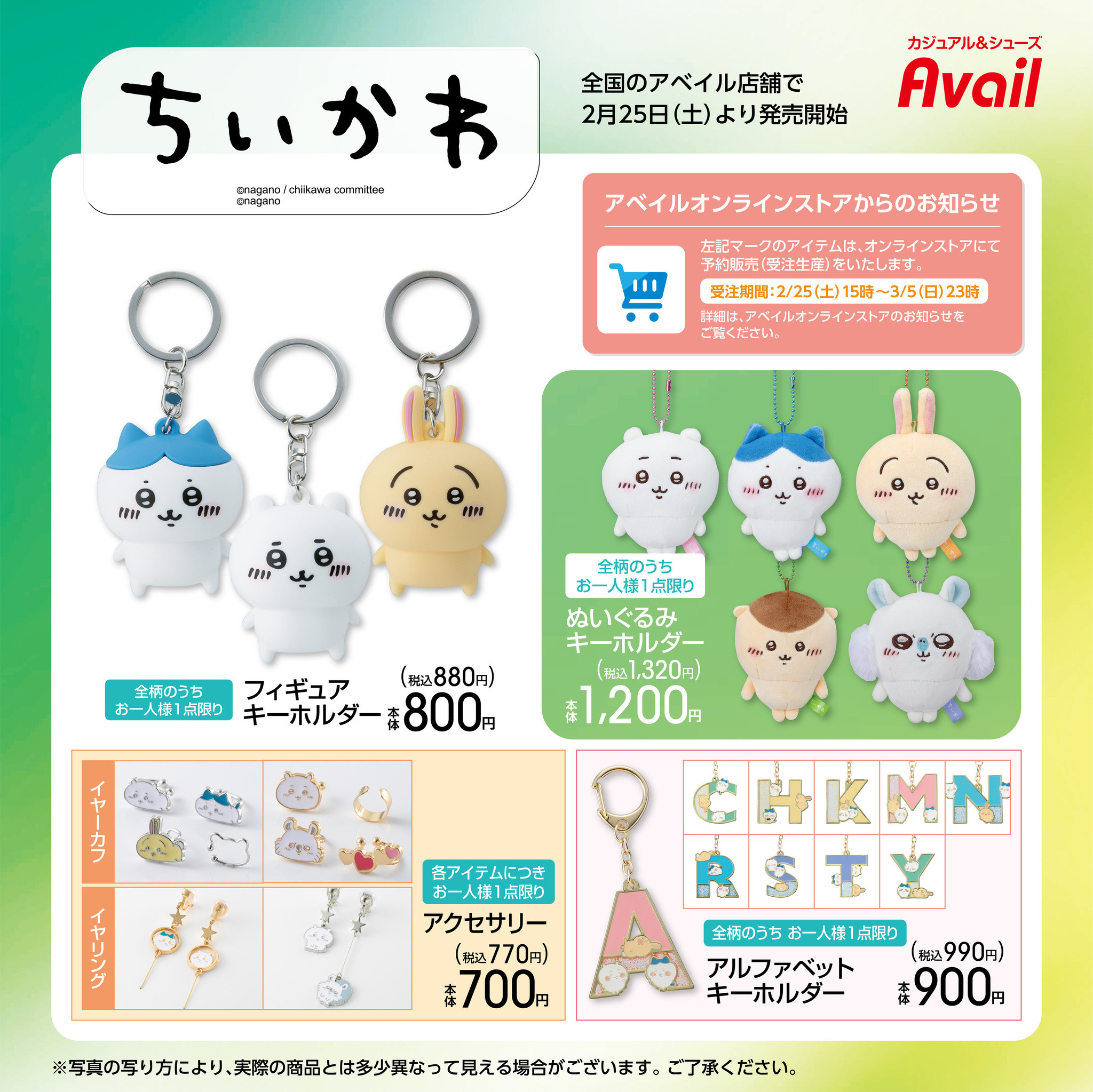 ちいかわ アベイル 人気爆発の「ちいかわ」×「アベイル」新グッズ、本日6月10日から