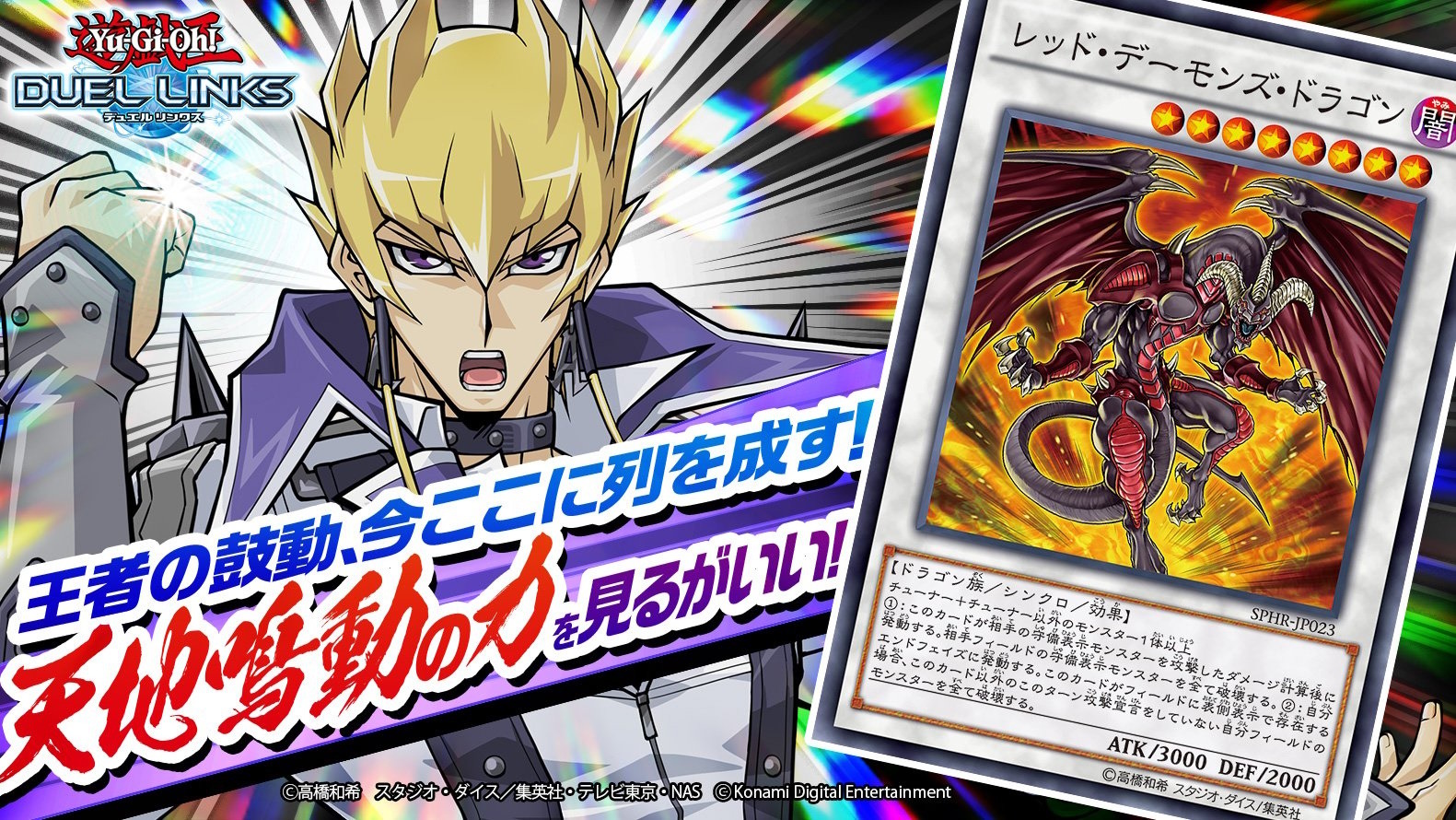 遊戯王OCG』新ストラク「王者の鼓動」発表！主役はジャック