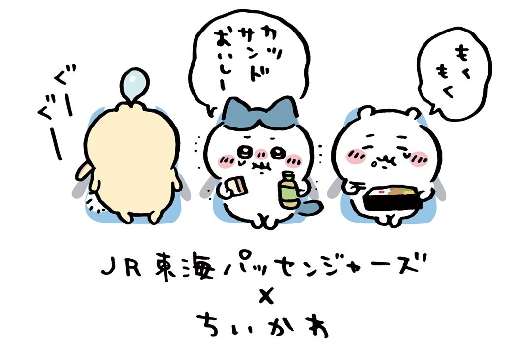 レアな限定品☆ちいかわ 東海道新幹線コラボ限定品 東海道新幹線 ちいかわコラボグッズ 販売（2023年3月8日