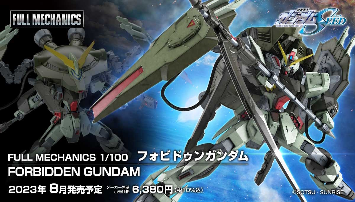 フォビドゥンガンダム」1/100フルメカニクスでガンプラ化 ...