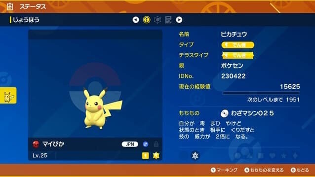 ポケモンSV』ニュースランキング―ポケセンにて数量限定で“特別な