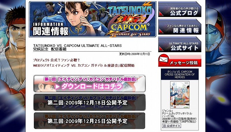 TATSUNOKO VS. CAPCOM ULTIMATE ALL-STARS』開発者座談会をWeb