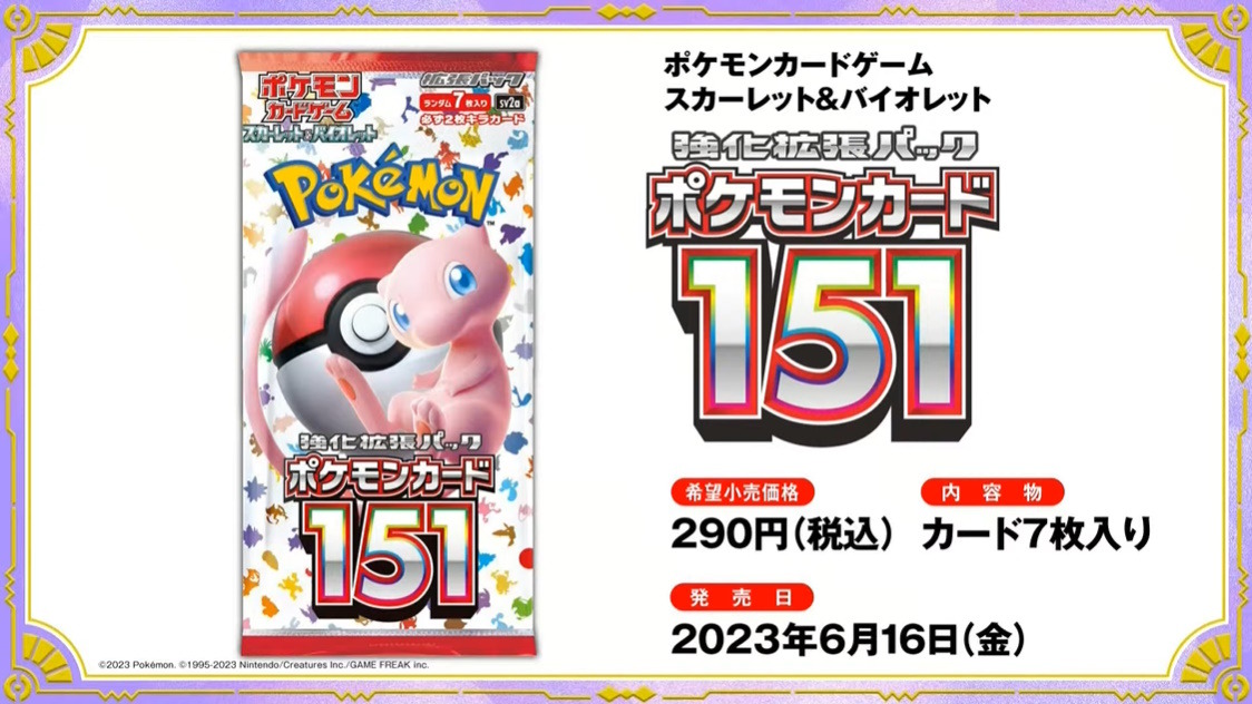 ポケカ』新強化拡張パック「ポケモンカード151」発表!“ミュウex”など