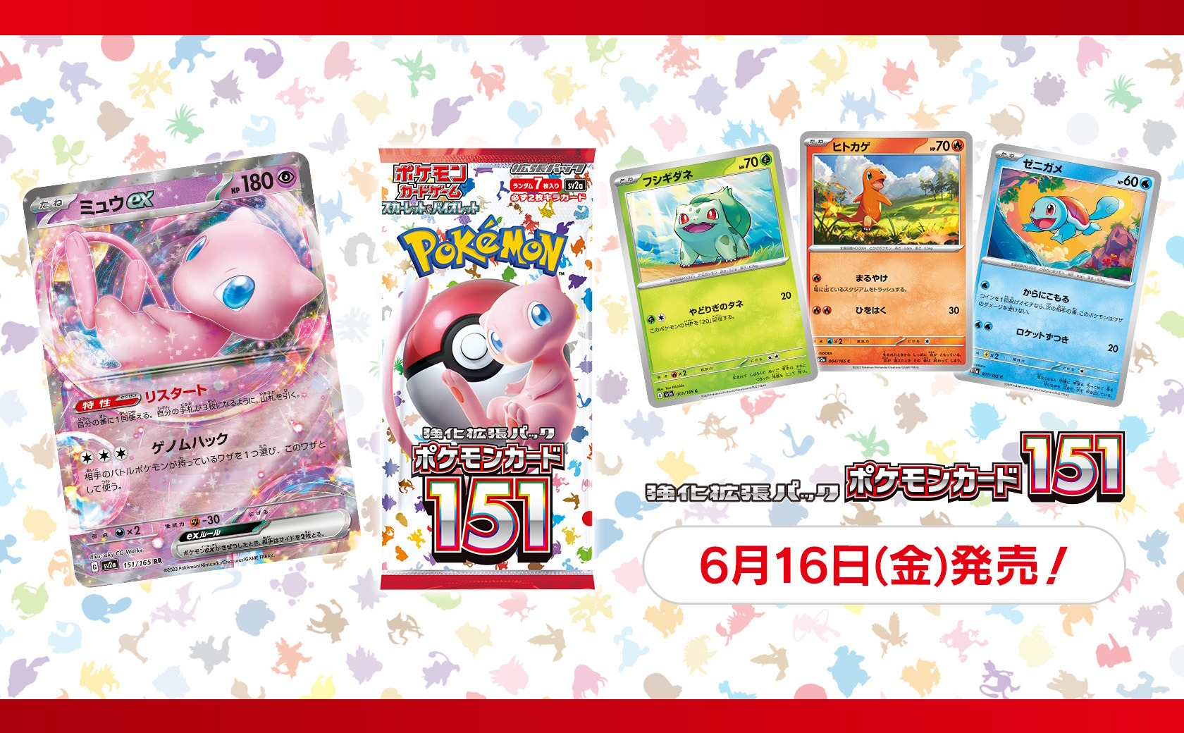 ポケカ』ポケモンカード151の「カードファイルセット」発売決定！新弾5パック、さらに御三家のプロモを同封 | インサイド