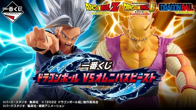 ドラゴンボール」一番くじが、5月5日より順次発売！シルバーグレーの