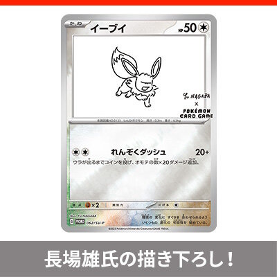 YU NAGABA×ポケモンカードイーブイズスペシャルBOX 一流メーカー品