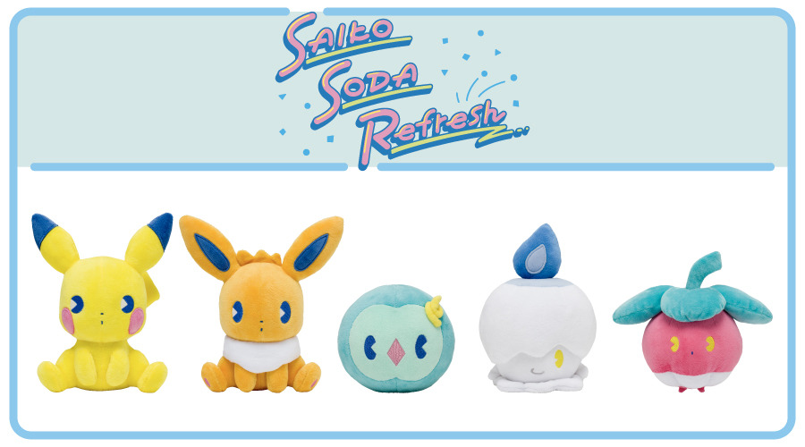 ポケモン』ユニラン、ヒトモシたちが“つぶらな瞳”でぬいぐるみ化
