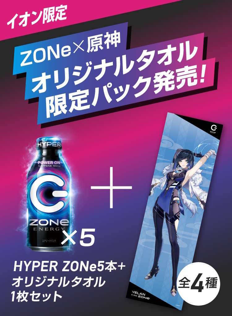 エナドリ「ZONe」が『原神』とコラボ！夜蘭、荒瀧一斗ら4人の「グッズ