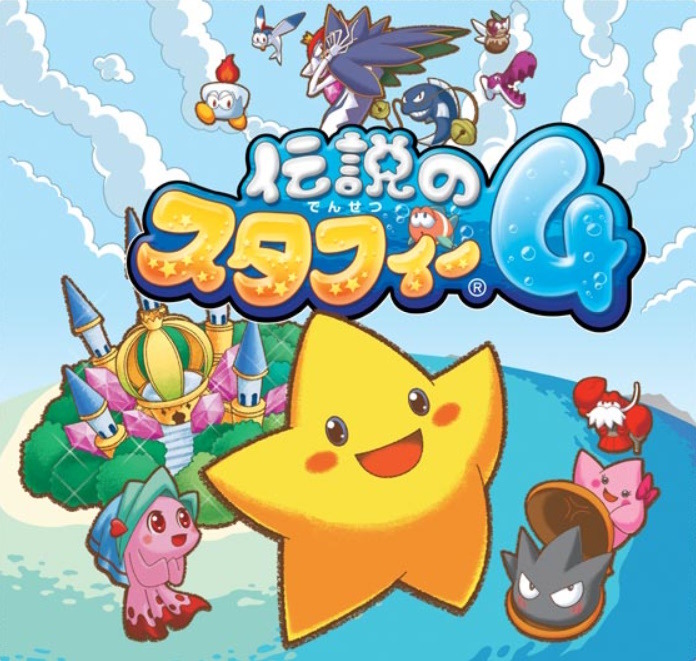 伝説のスタフィー　きぐるみ　任天堂　Nintendo 伝説のスタフィー】着ぐるみ入手～氷の海 2周目 お宝集め