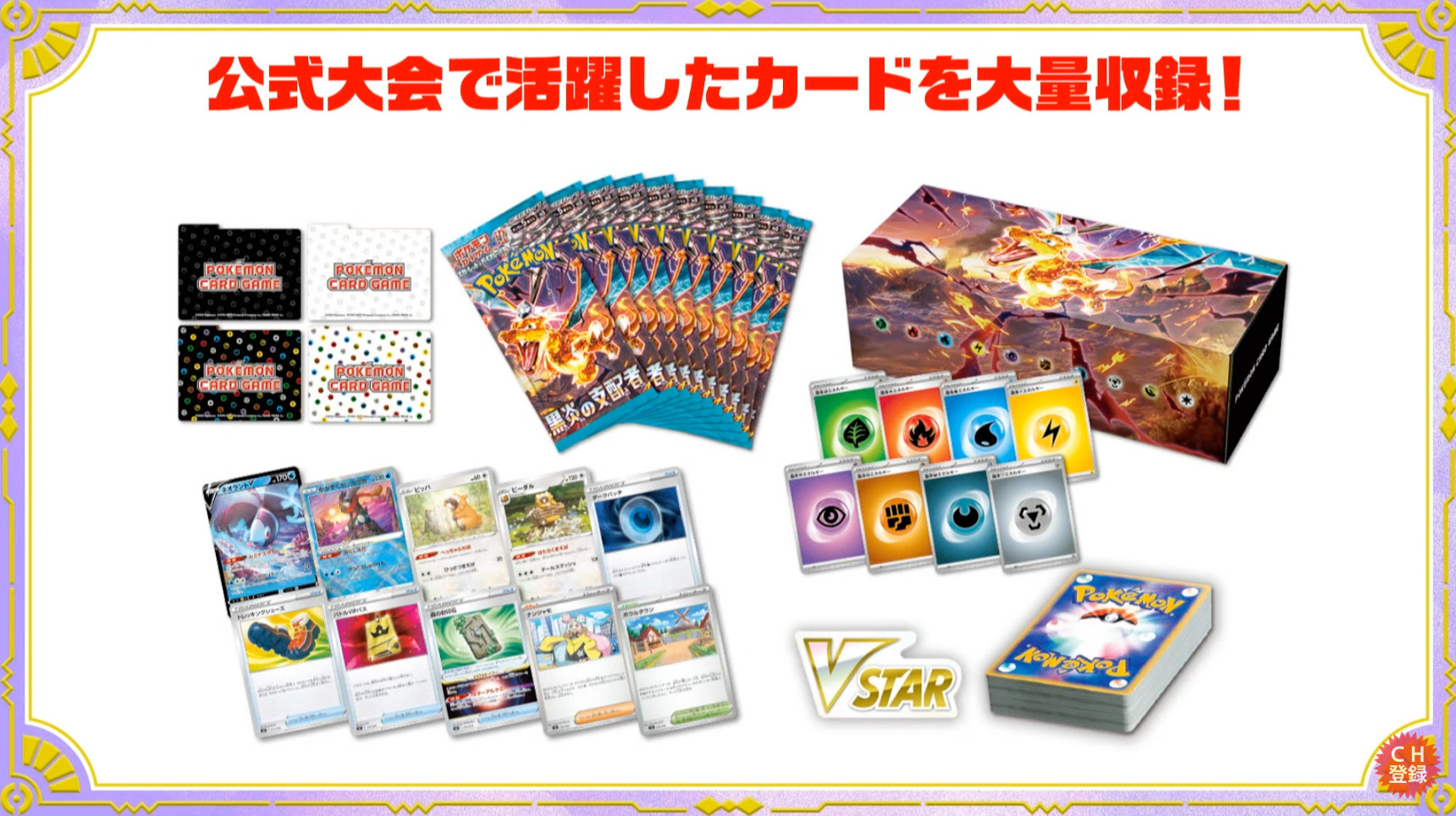ポケカ』デッキビルドBOX 黒炎の支配者、Amazonで抽選販売!新パック