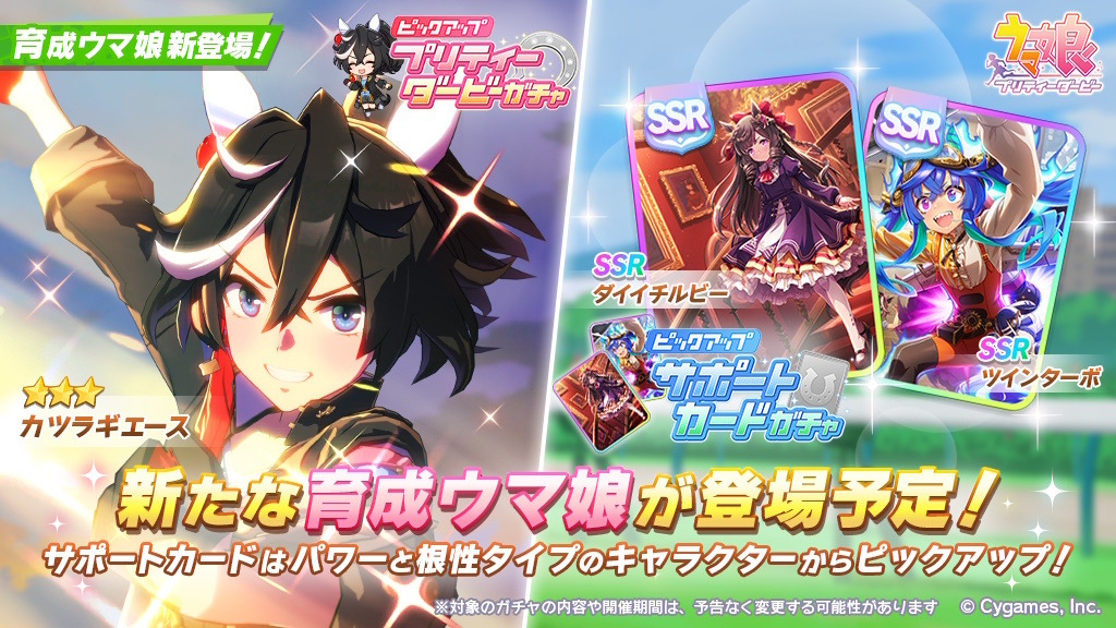 ウマ娘』新たに「カツラギエース」実装決定!大舞台で ウマ娘』新たに「カツラギエース」実装決定!大舞台で