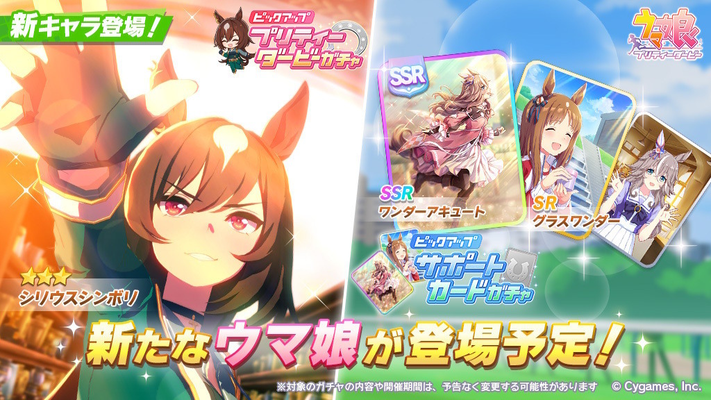 ウマ娘』新たに「シリウスシンボリ」実装！目標の「凱旋門賞」ら
