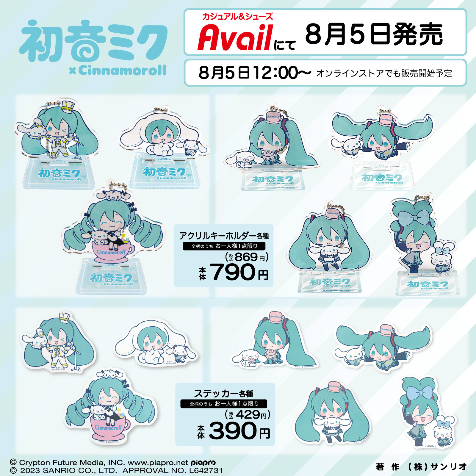 初音ミク×シナモロール アベイルコラボ スカート キュロット 初音ミク×シナモロール アベイルコラボ スカート キュロット