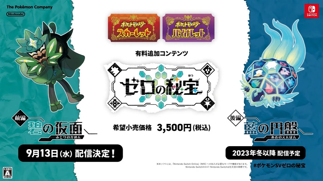 ポケモンSV ゼロの秘宝』の「前編・碧の仮面」9月13日配信決定！新