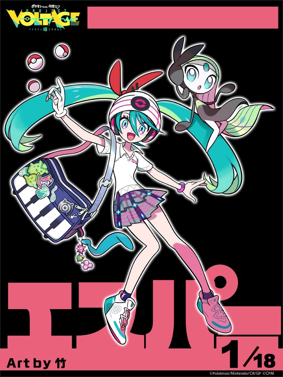 ポケモン』×「初音ミク」第1弾コラボイラスト公開！メロエッタと組んだ