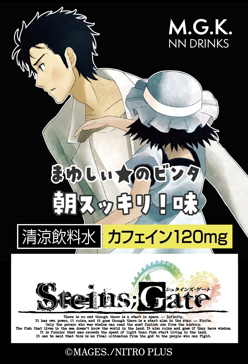 『シュタゲ』の妄想を商品化！「まゆしぃ のビンタ 朝スッキリ味