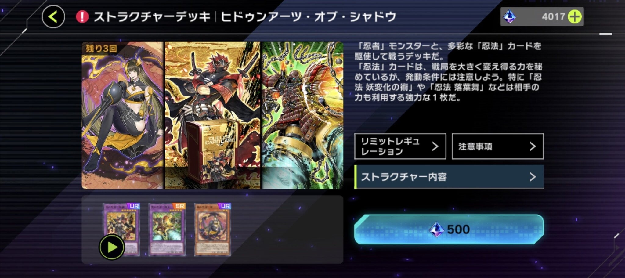 遊戯王マスターデュエル】忍者デッキの紹介｜クロモット