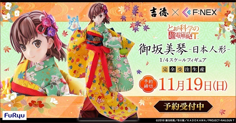 お値段、約18万円！アニメ「とある科学の超電磁砲T」より、着物