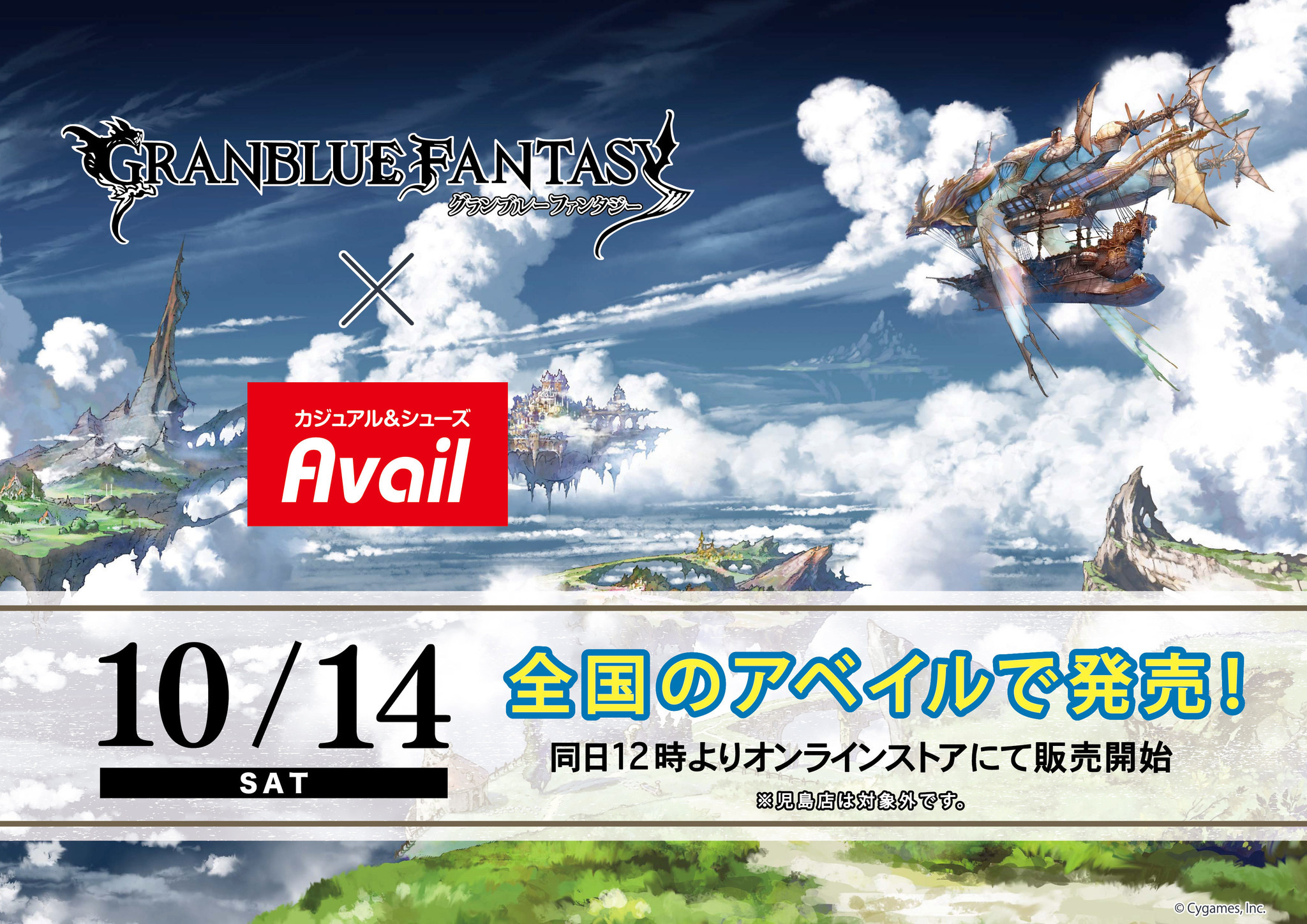 アベイルで『グラブル』限定コラボアイテム発売決定！「四騎士」や 