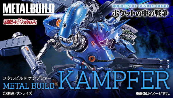 一瞬で完売した「METAL BUILD ケンプファー」早くも2次受注！予約開始 