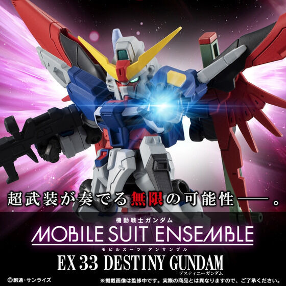 機動戦士ガンダム モビルスーツアンサンブル デスティニーガンダム 光の翼 セット 1245412.jpg?zoom=spacing
