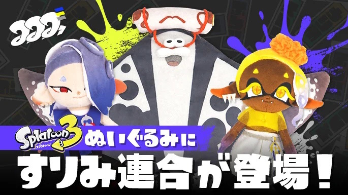 スプラトゥーン3 ぬいぐるみ 刺々し フウカ 新品