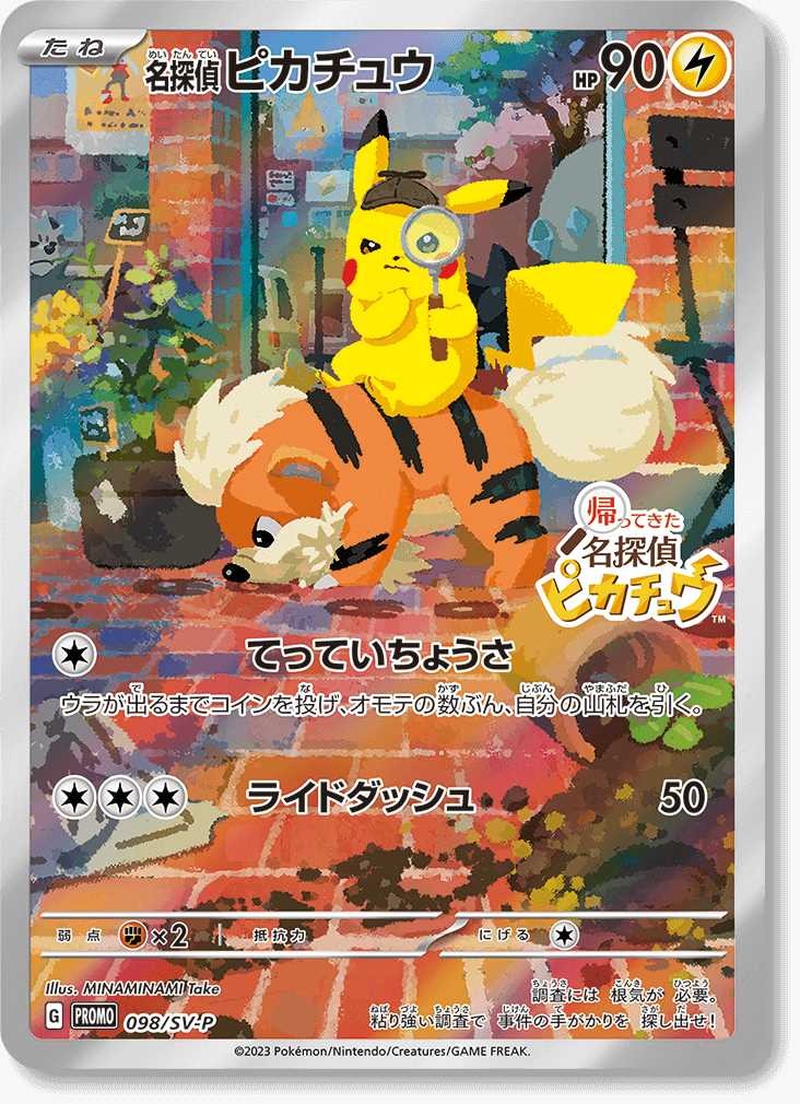 ポケモンカード　名探偵ピカチュウ　プロモカード　PSA10初期