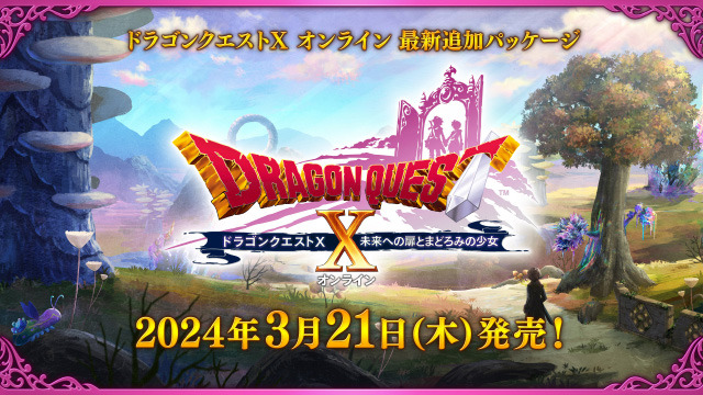 【新品・未開封】Switch ドラクエX 未来への扉とまどろみの少女 セット スクウェア・エニックス ドラゴンクエストX 未来への扉と