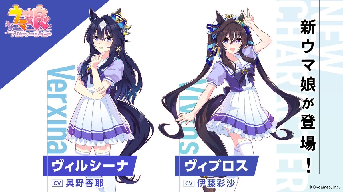 大流行中！ ウマ娘』アニメ3期で新ウマ娘「ヴィルシーナ」「ヴィブロス コミック・アニメ