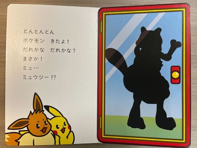 ポケモン」ニュースランキング―笑撃の絵本「ポケモンとん