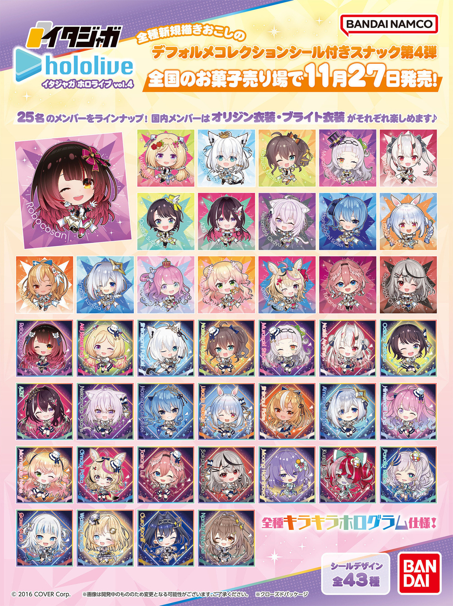 ホロライブ　イタジャガ　コメント欄 Amazon | イタジャガ ホロライブ vol.4 (20個入) 食玩